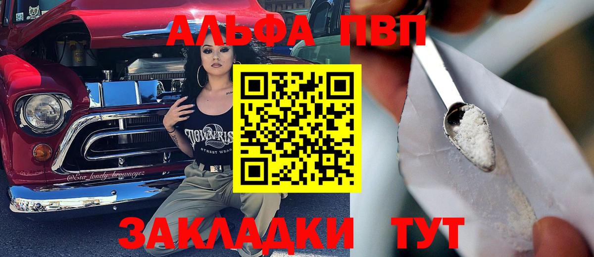 Alpha-PVP  Alpha-PVP Соль  Рыбинск  где купить наркоту  A PVP VHQ  Вход с VPN 