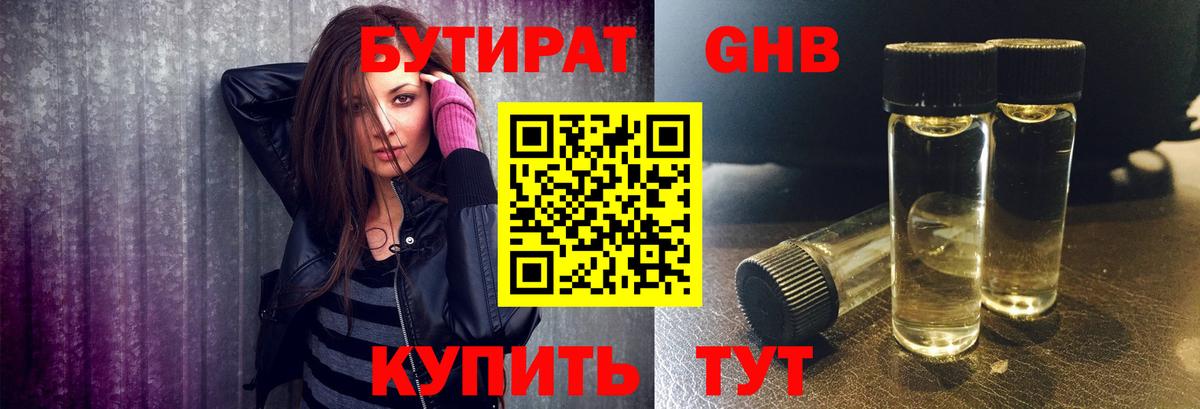 Рыбинск  Бутират вода  Вход с VPN 