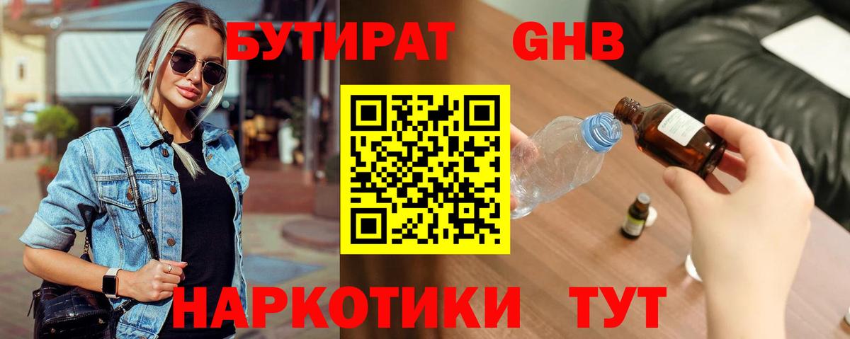 БУТИРАТ оксана Рыбинск