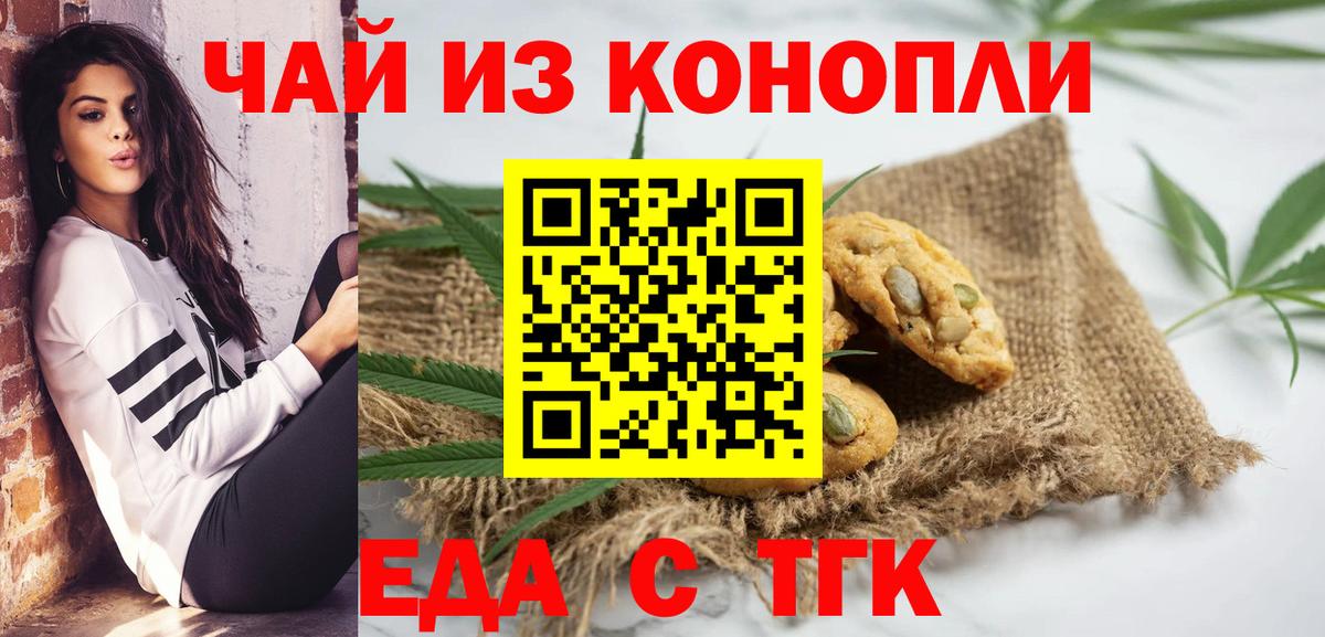Рыбинск  Печенье с ТГК марихуана  Вход с VPN 