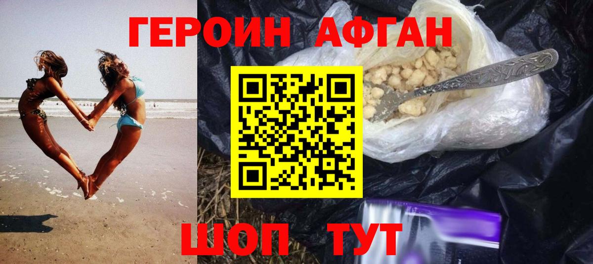 ГЕРОИН афганец Рыбинск