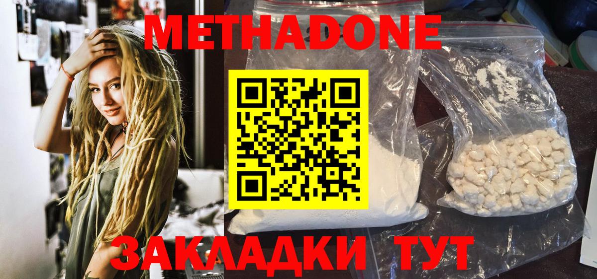МЕТАДОН methadone Рыбинск