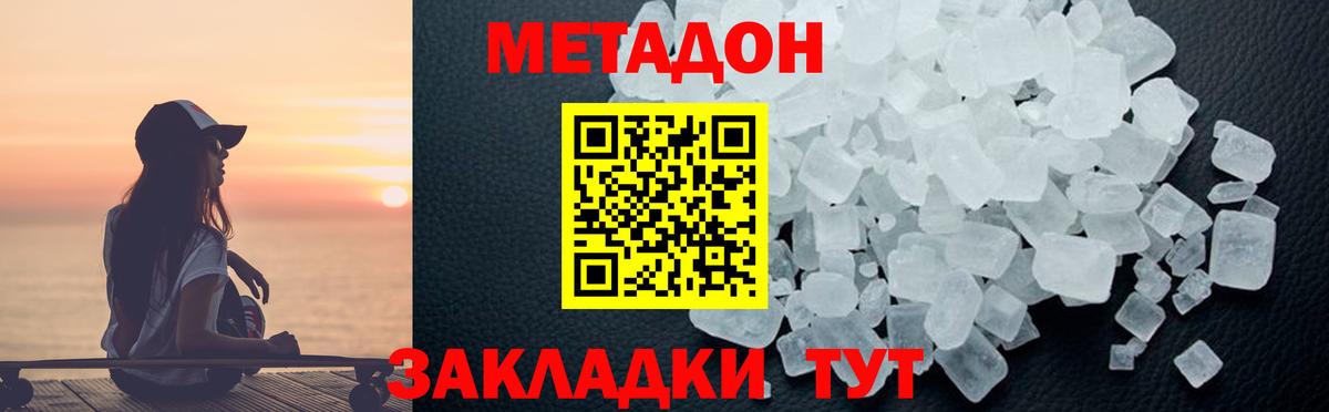 Рыбинск  МЕТАДОН белоснежный  Метадон белоснежный  Вход с VPN 